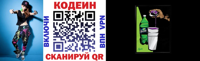 Кодеин Purple Drank Енисейск